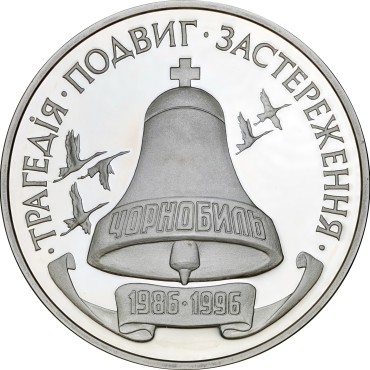 Срібна монета 1oz 10 Років Чорнобильської Катастрофи 2000000 карбованців 1996 Україна