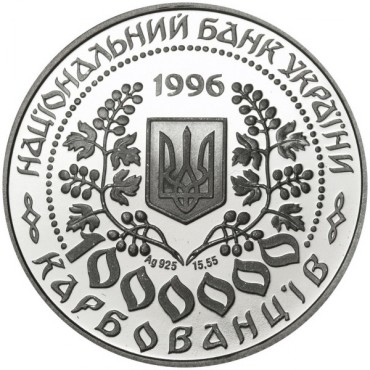 Срібна монета 1/2oz Леся Українка 1000000 карбованців 1996 Україна