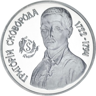 Серебряная монета 1/2oz Григорий Сковорода 1000000 карбованцев 1996 Украина
