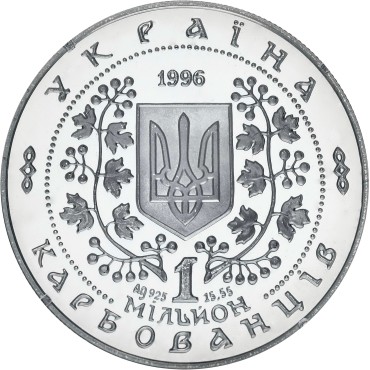 Серебряная монета 1/2oz Григорий Сковорода 1000000 карбованцев 1996 Украина
