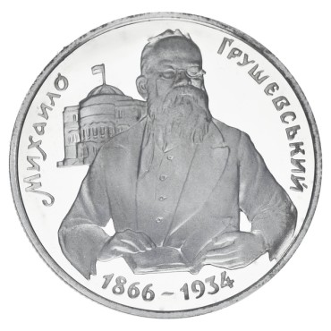 Срібна монета 1/2oz Михайло Грушевський 1000000 карбованців 1996 Україна