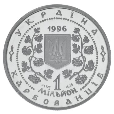 Срібна монета 1/2oz Михайло Грушевський 1000000 карбованців 1996 Україна