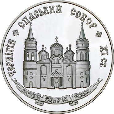 Срібна монета Спаський Собор у Чернігові 20 гривень 1997 Україна