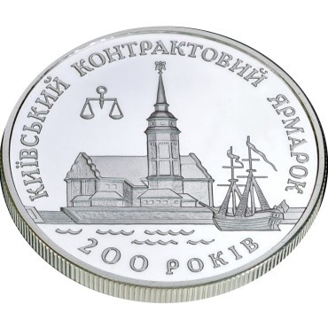 Серебряная монета 1oz Киевская Контрактовая Ярмарка 20 гривен 1997 Украина
