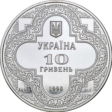 Срібна монета 1oz Михайлівський Золотоверхий Собор 10 гривень 1998 Україна