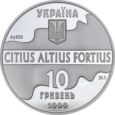 Срібна монета 1oz Паралельні Бруси (Сідней-2000) 10 гривень 1999 Україна