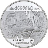 Серебряная монета 1oz Аскольд 10 гривен 1999 Украина