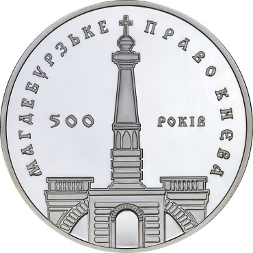 Срібна монета 1oz 500-річчя Магдебурзького Права Києва 10 гривень 1999 Україна