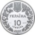 Серебряная монета 1oz Рысь Обычная 10 гривен 2001 Украина