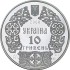 Серебряная монета 1oz Владимир Великий 10 гривен 2000 Украина