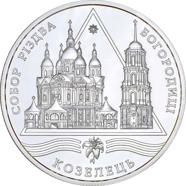 Срібна монета 1oz Собор Різдва Богородиці в Козельці 10 гривень 2002 Україна