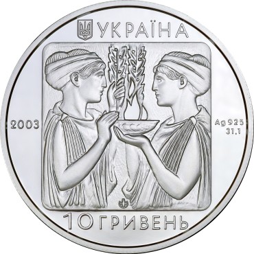 Серебряная монета 1oz Бокс 10 гривен 2003 Украина