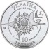 Серебряная монета 1oz Самолет Ан-2 10 гривен 2003 Украина