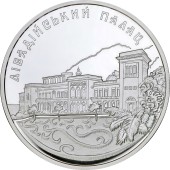 Серебряная монета 1oz Ливадийский Дворец 10 гривен 2003 Украина