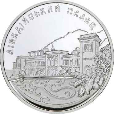 Серебряная монета 1oz Ливадийский Дворец 10 гривен 2003 Украина