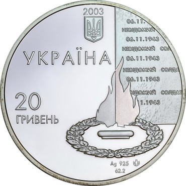 Серебряная монета 2oz 60 Лет Освобождения Киева От Фашистских Захватчиков 20 гривен 2003 Украина