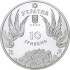 Серебряная монета 1oz Почаевская Лавра 10 гривен 2003 Украина