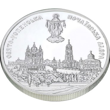 Срібна монета 1oz Почаївська Лавра 10 гривень 2003 Україна