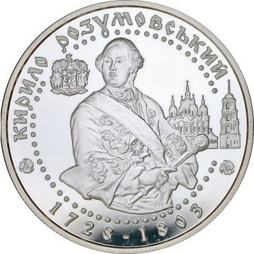 Срібна монета 1oz Кирило Розумовський 10 гривень 2003 Україна