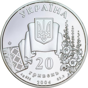 Серебряная монета 2oz Не Умирает Душа Наша, Не Умирает Воля 20 гривен 2004 Украина
