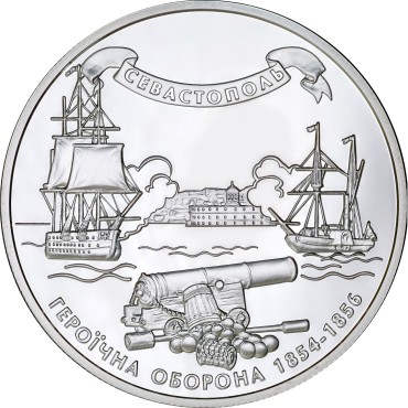 Срібна монета 1oz Героїчна Оборона Севастополя 1854-1856 10 гривень 2004 Україна