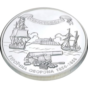 Серебряная монета 1oz Героическая Оборона Севастополя 1854-1856 10 гривен 2004 Украина
