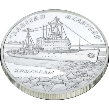 Срібна монета 1oz Криголам "Капітан Бєлоусов" 10 гривень 2004 Україна