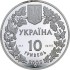 Срібна монета 1oz Сліпак Піщаний 10 гривень 2005 Україна