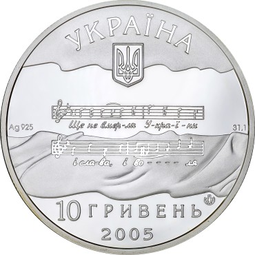 Срібна монета 1oz Державний Гімн України 10 гривень 2005 Україна