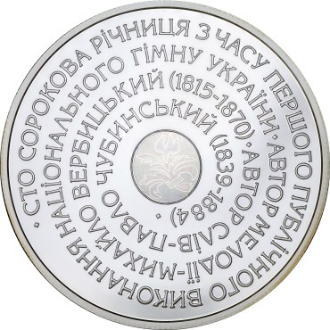 Серебряная монета 1oz Государственный Гимн Украины 10 гривен 2005 Украина