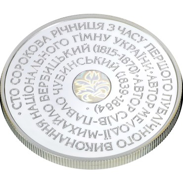 Серебряная монета 1oz Государственный Гимн Украины 10 гривен 2005 Украина