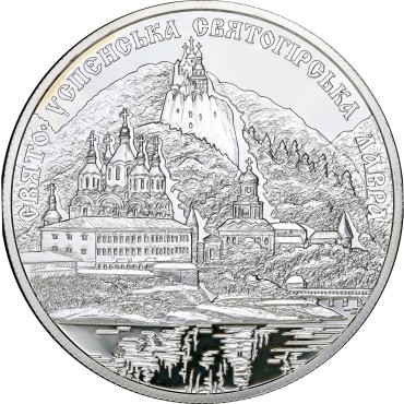 Срібна монета 1oz Свято-Успенська Святогірська Лавра 10 гривень 2005 Україна