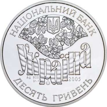Серебряная монета 1oz Семья Симиренко 10 гривен 2005 Украина