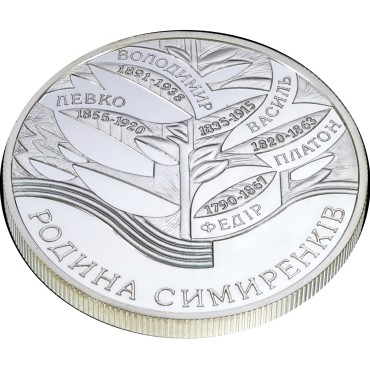 Срібна монета 1oz Родина Симиренків 10 гривень 2005 Україна
