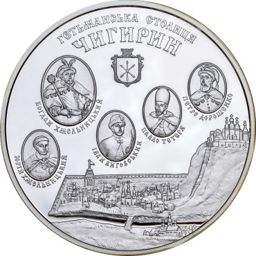 Серебряная монета 1oz Чигирин 10 гривен 2006 Украина