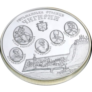 Срібна монета 1oz Чигирин 10 гривень 2006 Україна