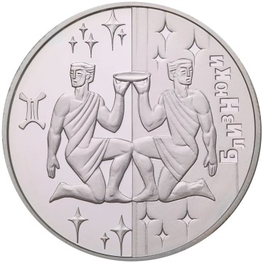 Срібна монета 1/2oz Близнюки 5 гривень 2006 Україна