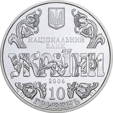 Срібна монета 1oz 10 років Конституції України 10 гривень 2006 Україна