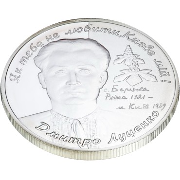 Срібна монета 1/2oz Дмитро Луценко 5 гривень 2006 Україна