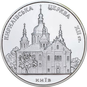 Срібна монета 1oz Кирилівська Церква 10 гривень 2006 Україна