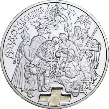 Серебряная монета 1oz Крещение 10 гривен 2006 Украина