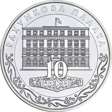 Серебряная монета 1oz 10 лет Счетной Палате 10 гривен 2006 Украина