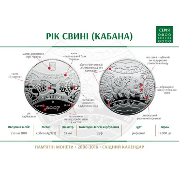 Серебряная монета 1/2oz Год Свиньи (Кабана) 5 гривен 2007 Украина