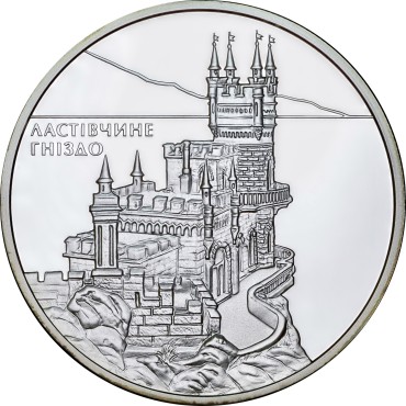 Серебряная монета 1oz Ласточкино Гнездо 10 гривен 2008 Украина