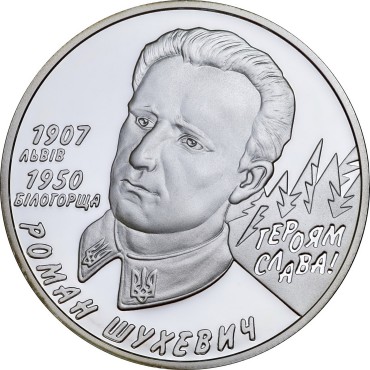 Серебряная монета 1/2oz Роман Шухевич 5 гривен 2008 Украина
