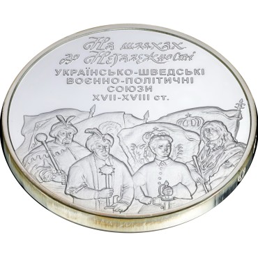 Срібна монета 1oz Українсько-Шведські Воєнно-Політичні Союзи 10 гривень 2008 Україна