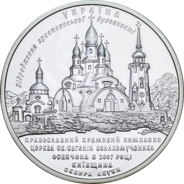 Срібна монета 1oz Храмовий Комплекс у с. Буки 10 гривень 2008 Україна