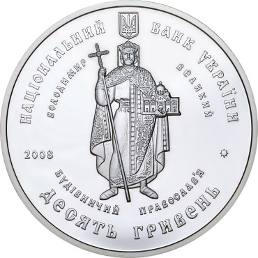 Серебряная монета 1oz Храмовий Комплекс в с. Буки 10 гривен 2008 Украина
