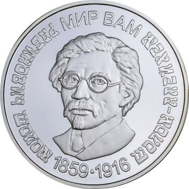 Серебряная монета 1/2oz Шолом-Алейхем 5 гривен 2009 Украина