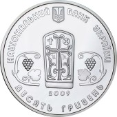 Серебряная монета 1oz Монастырь Сурб Хач 10 гривен 2009 Украина
